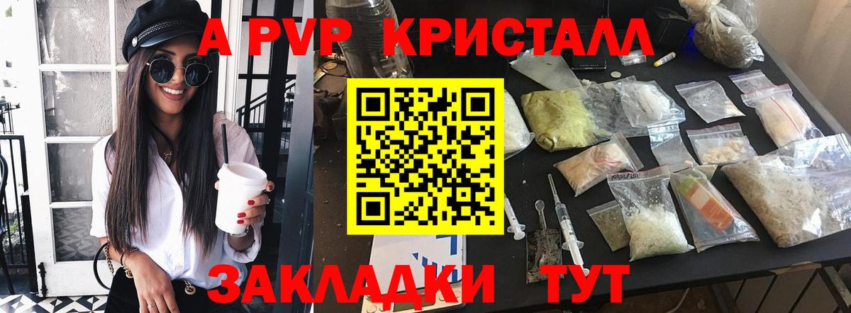 APVP кристаллы Волоколамск