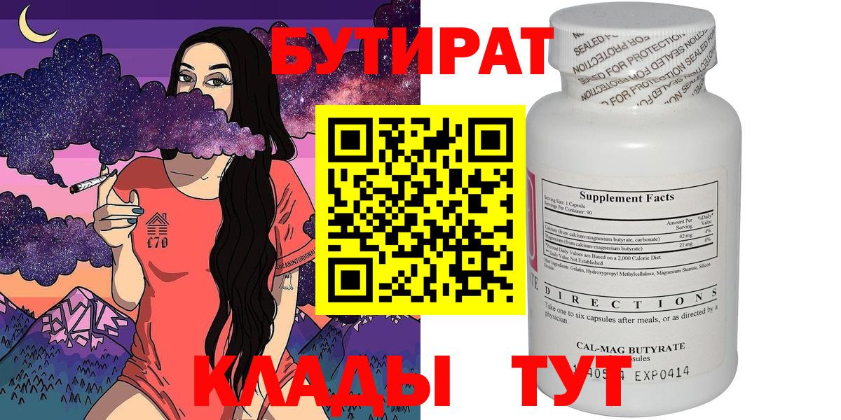 Бутират вода Волоколамск