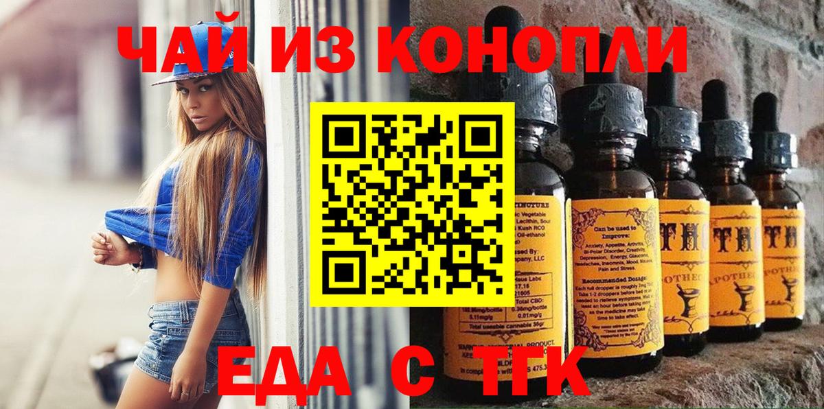 Печенье с ТГК марихуана  Вход с VPN  Волоколамск 