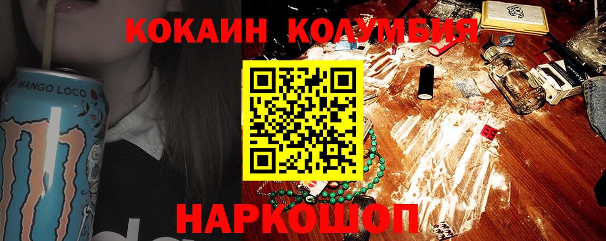 Cocaine Боливия  Вход с VPN  Волоколамск  КОКАИН FishScale 