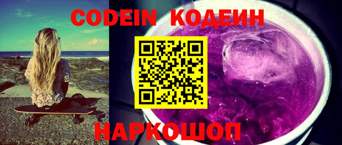 Кодеиновый сироп Lean напиток Lean (лин) Волоколамск