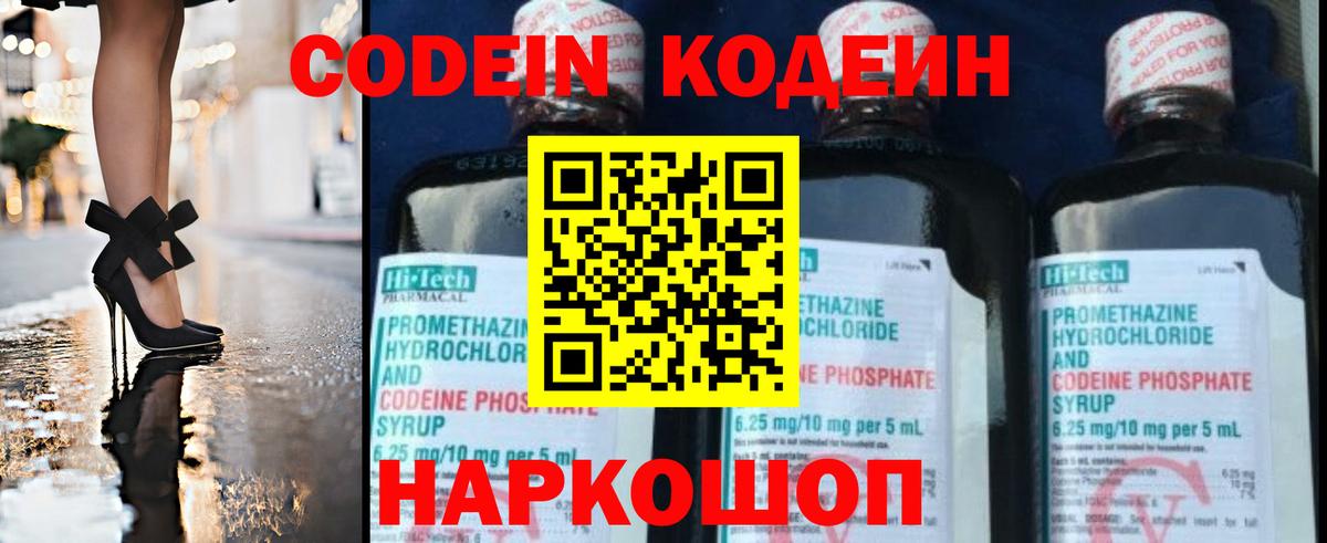 Волоколамск  Codein Purple Drank  Вход с VPN 