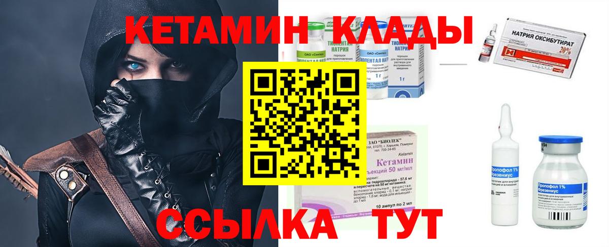 Кетамин VHQ Волоколамск