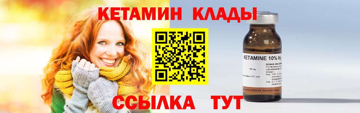 Волоколамск  КЕТАМИН VHQ  Вход с VPN 