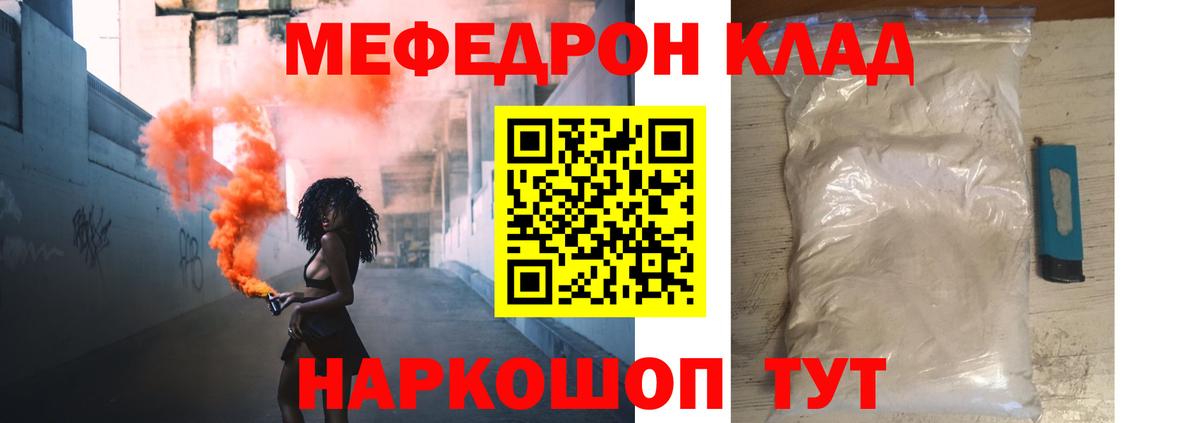 МЕФ mephedrone  omg   Вход с VPN  МЯУ-МЯУ  Волоколамск  МЕФ VHQ 