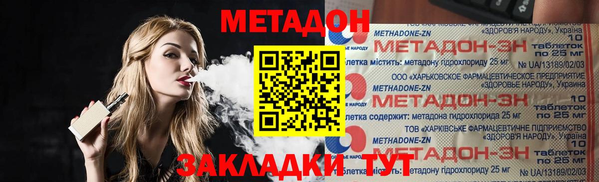 Метадон кристалл  Вход с VPN  Волоколамск  Метадон белоснежный 